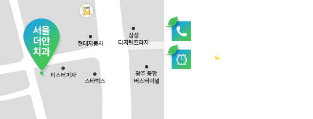 서울더안치과소개