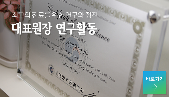 대표원장 연구활동