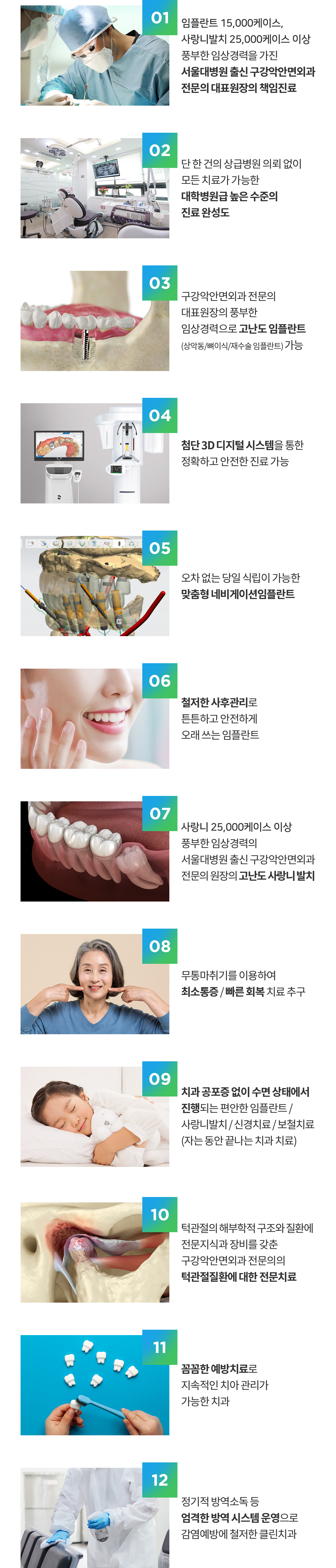 서울더안치과 특장점 내용