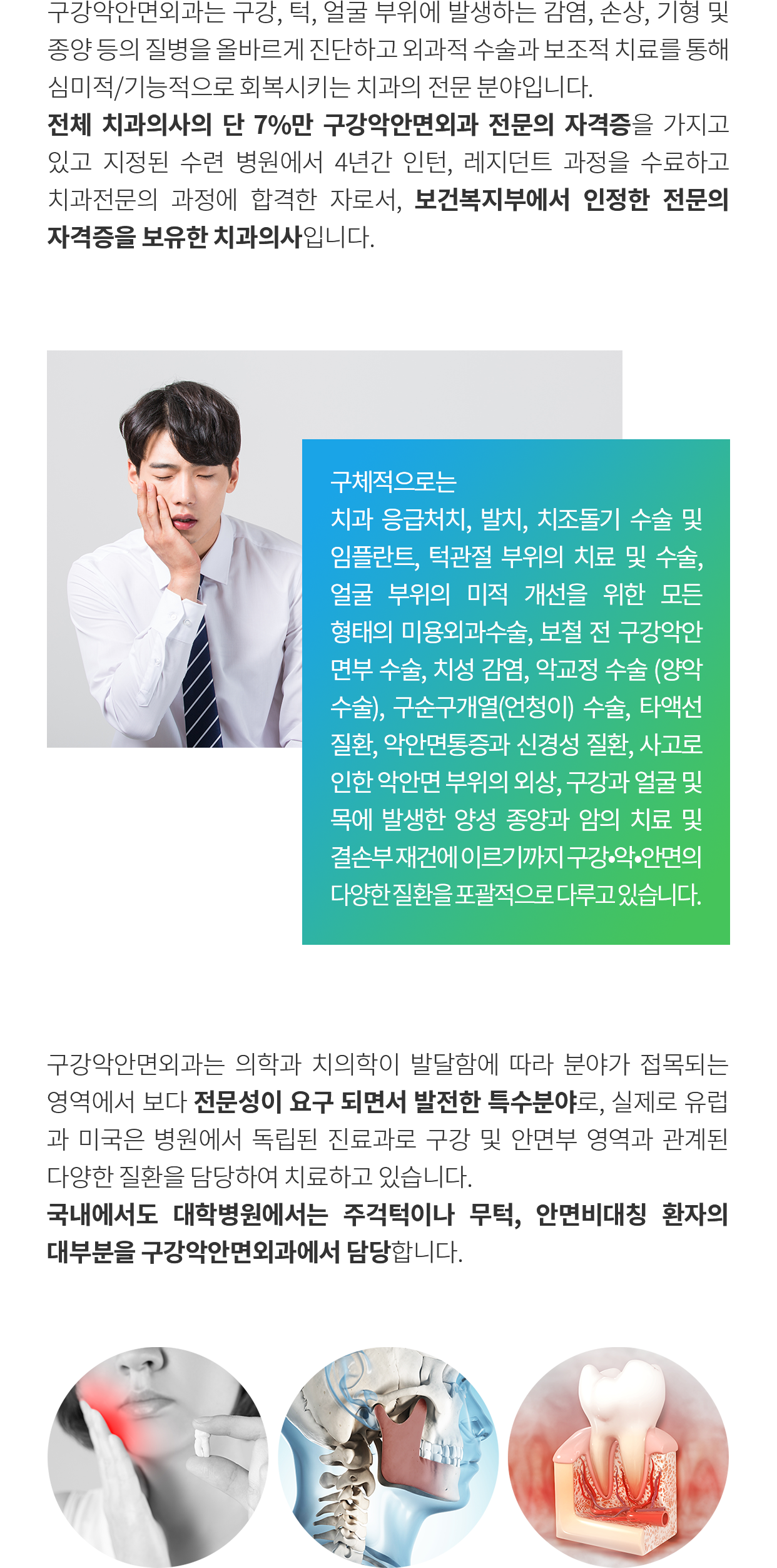 구강악안면외과 소개