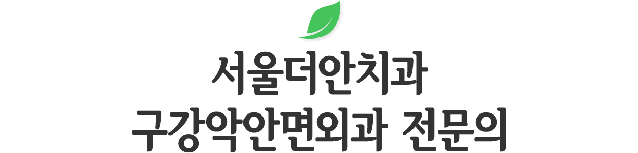 구강악안면외과