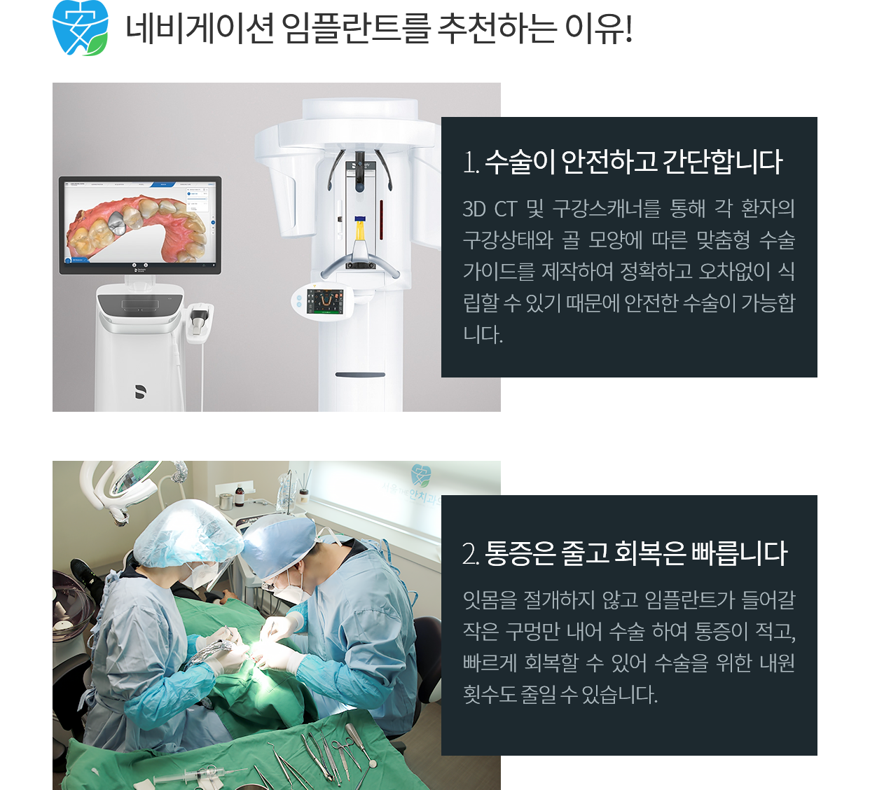 네비게이션 임플란트 소개