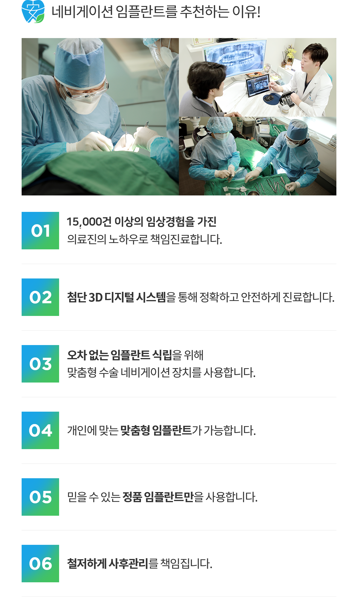 네비게이션 임플란트 과정
