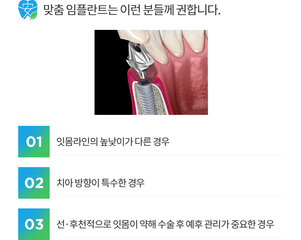 맞춤 임플란트 소개