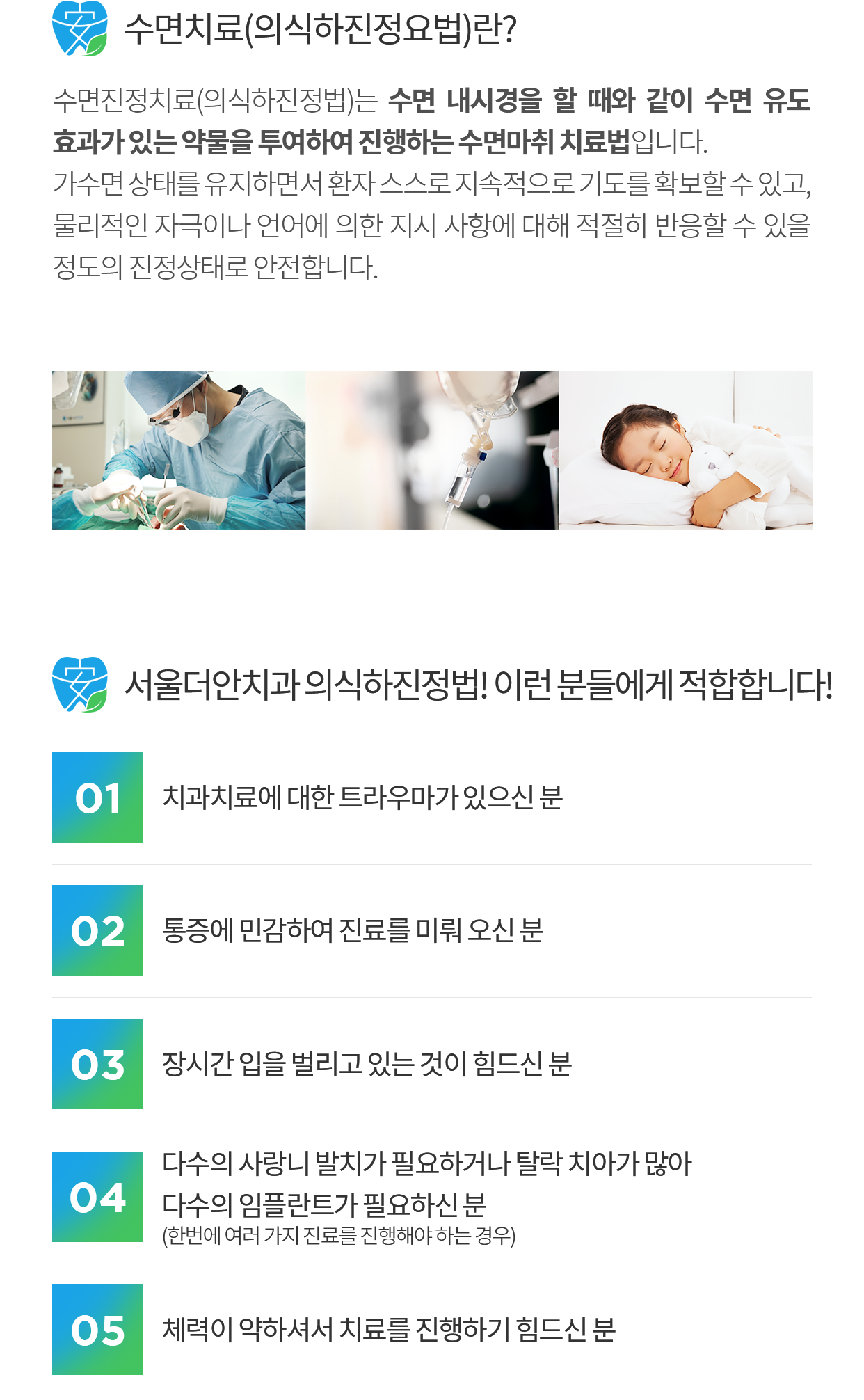 의식하진정법 치료 소개