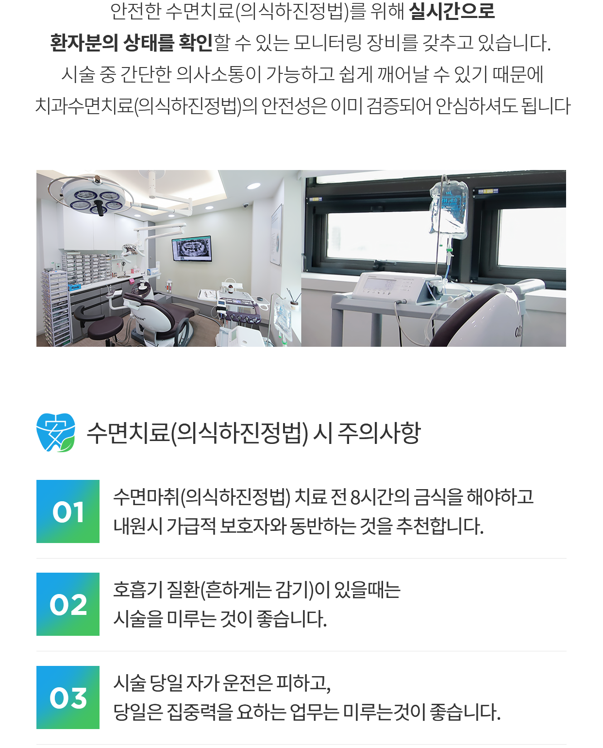 의식하진정법 치료 장점