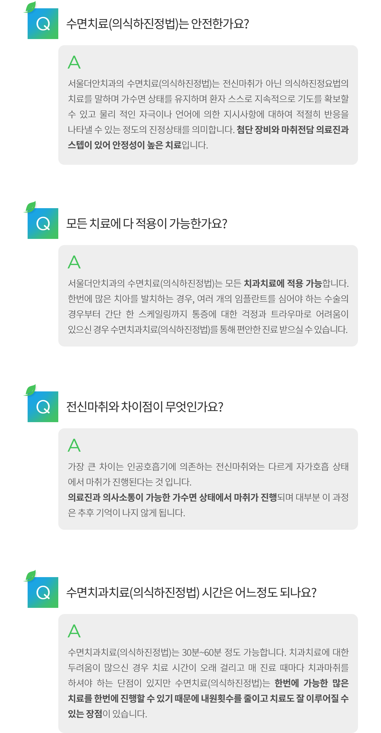 의식하진정법 치료 과정