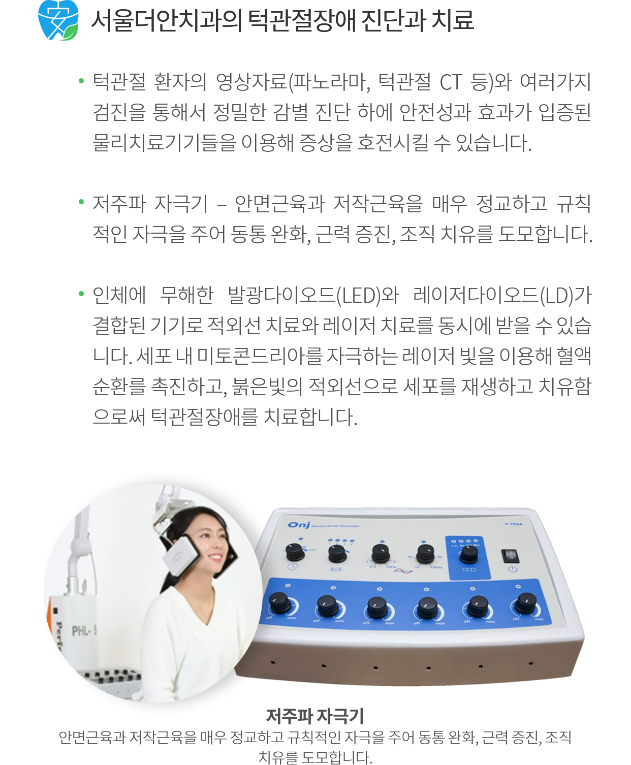 턱관절 장애 치료