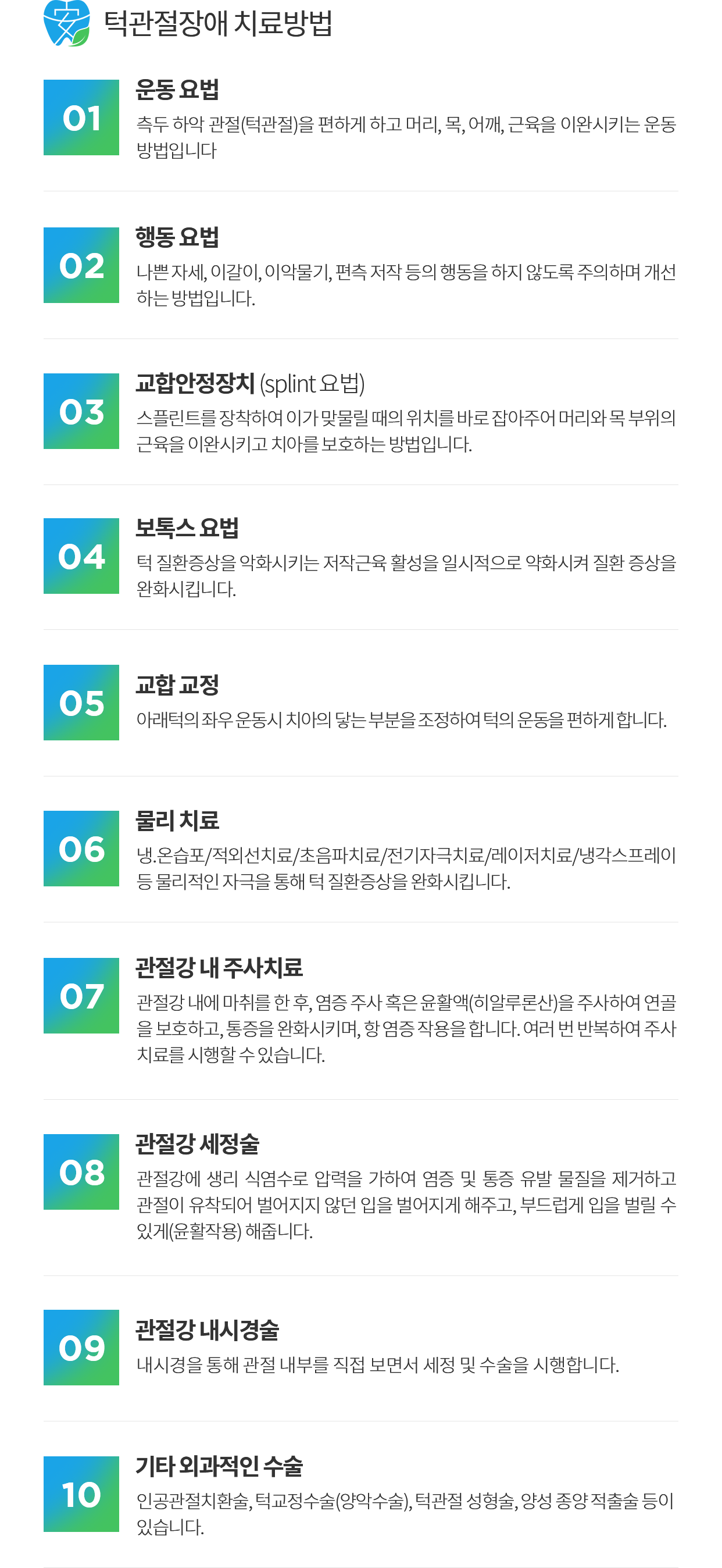 턱관절 장애 치료 효과
