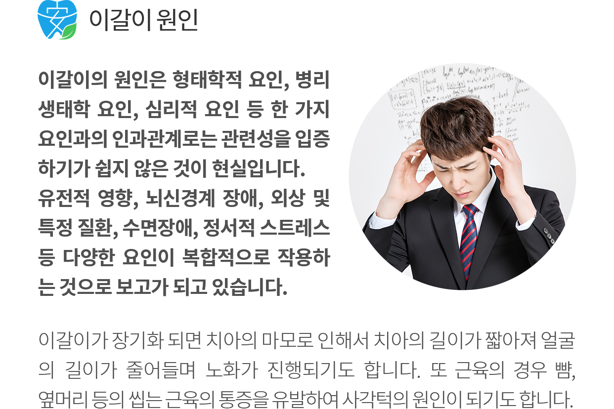 이갈이 / 이악물기 치료 효과