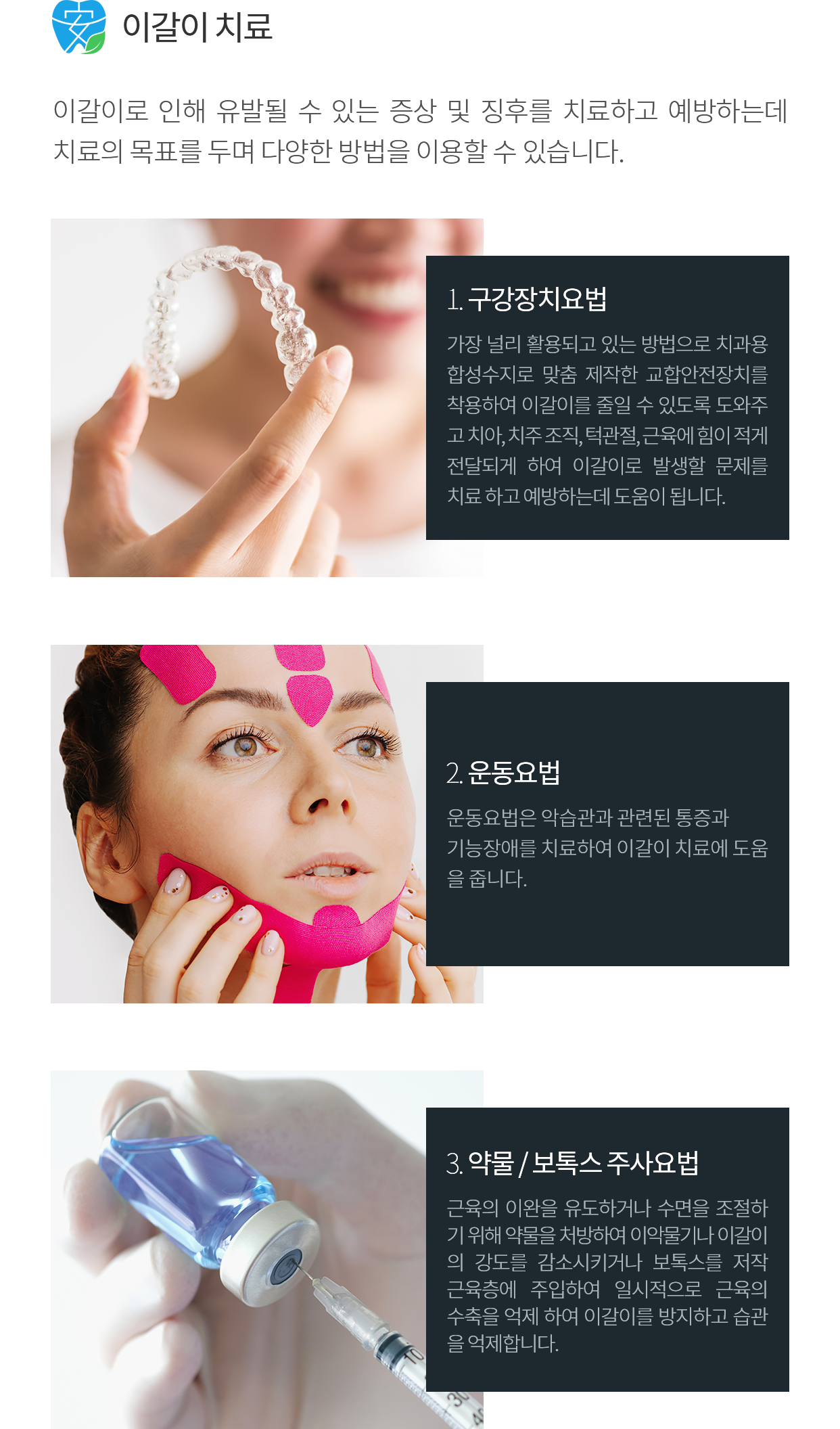 이갈이 / 이악물기 치료 후 결과