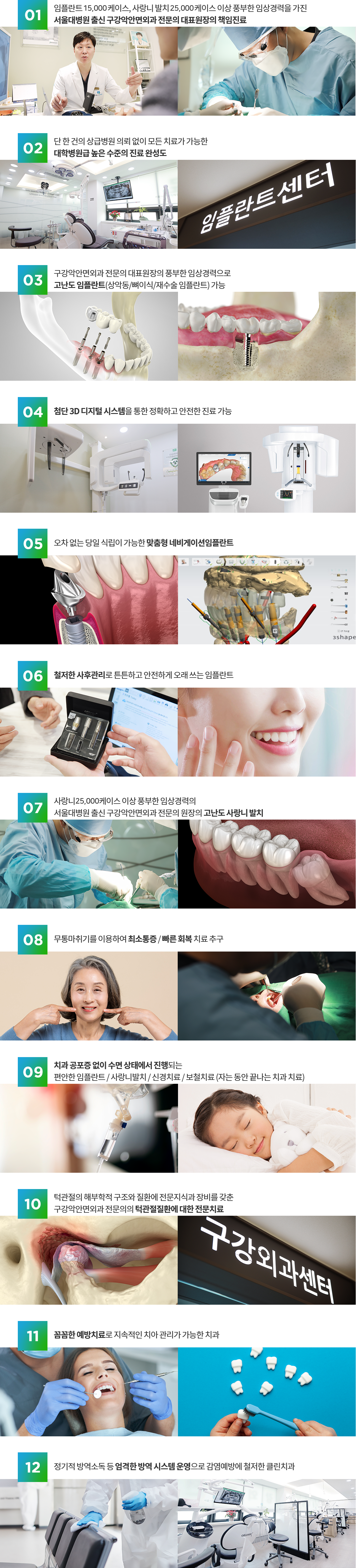 서울더안치과 특장점 내용
