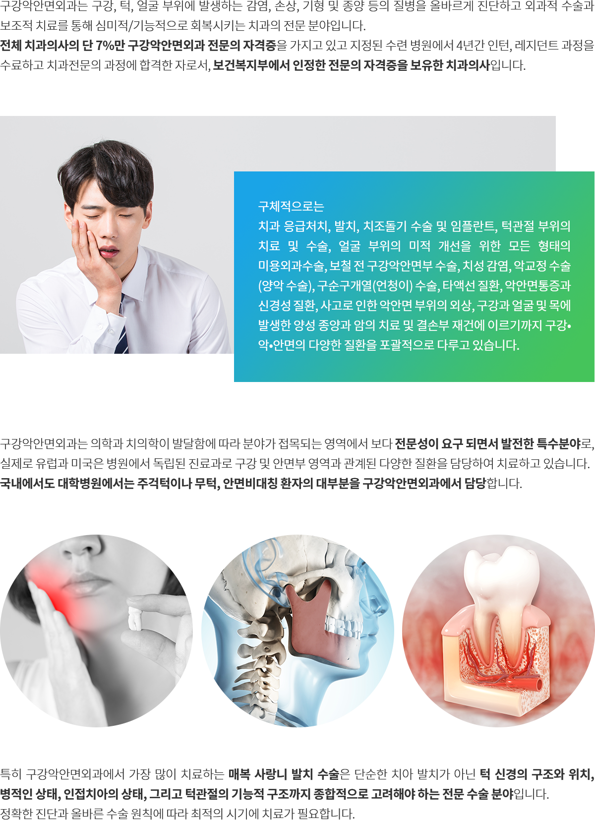구강악안면외과 소개