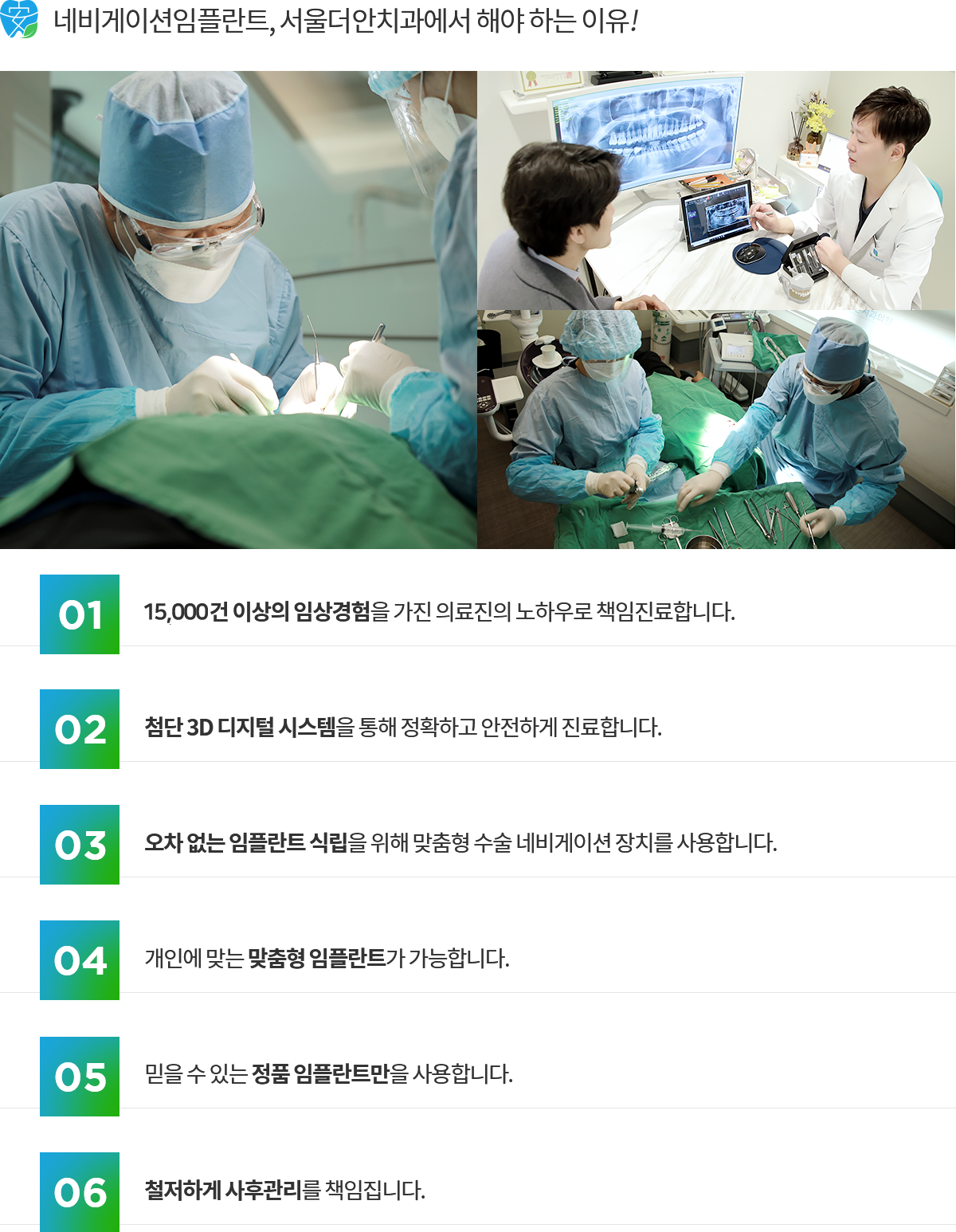 네비게이션 임플란트 과정