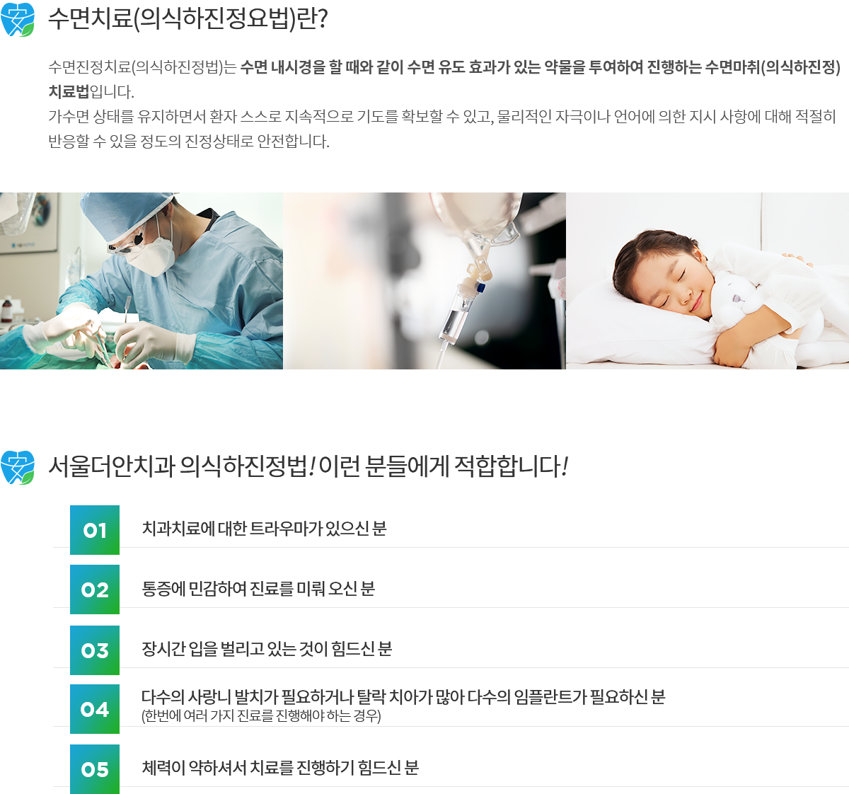 의식하진정법 치료 소개