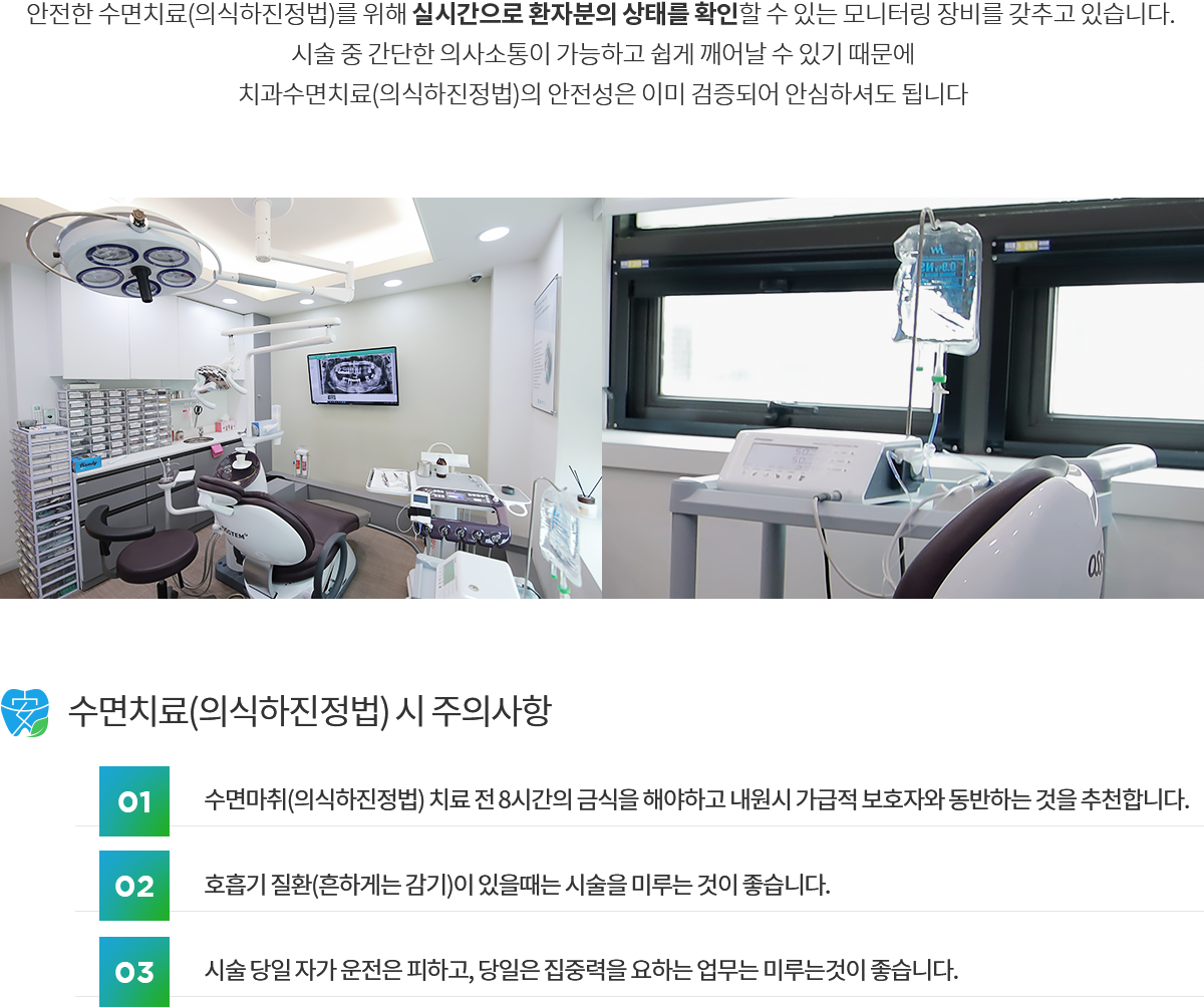 의식하진정법 치료 장점