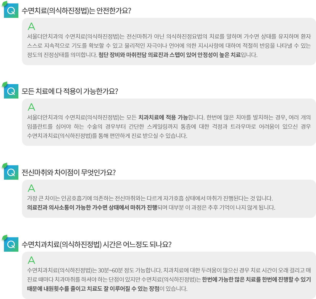 의식하진정법 치료 과정