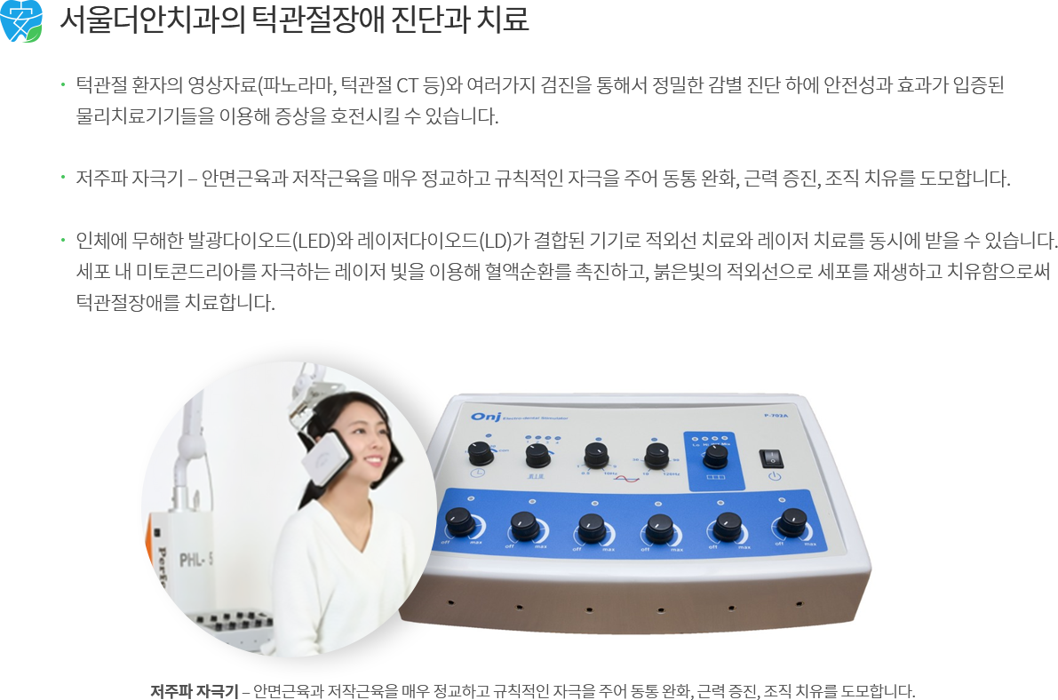 턱관절 장애 치료