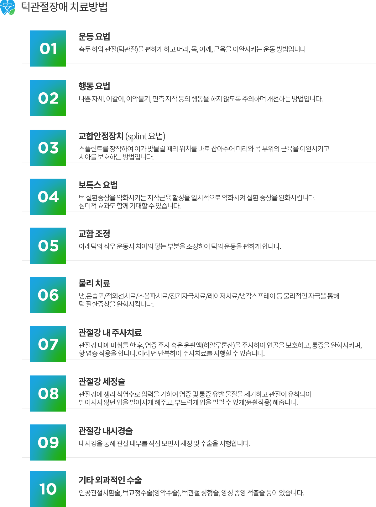 턱관절 장애 치료 효과