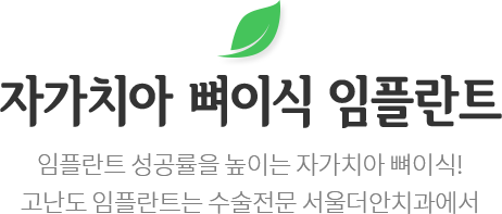 자가치아 뼈이식 절차